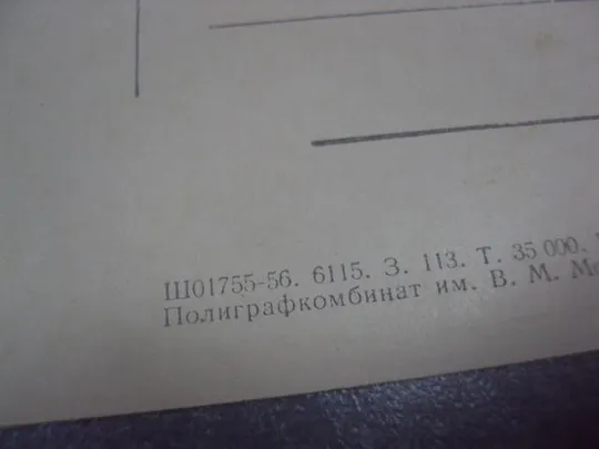 открытка головин испанка 1956 №4512 Інтернет-аукціон