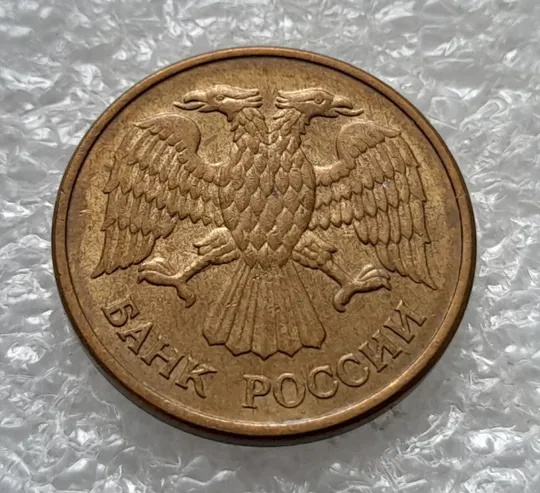 (1135) 5 рублей 1992, РФ, М, магнітна - 1 монета в хорошому стані З аукціону