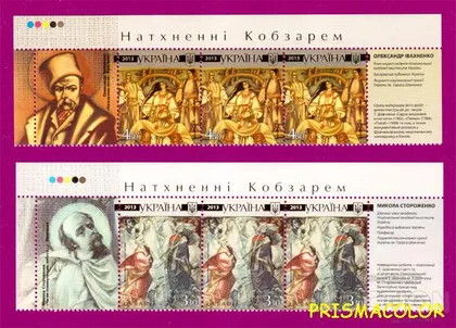 фото, ** УКРАИНА 2013 верх листа Живопись Шевченко СЕРИЯ С КУПОНАМИ