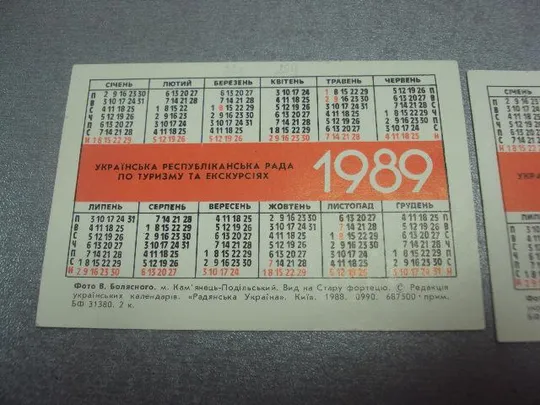 календарик турист каменец подольский 1989 фото болянского лот 2 шт №4403 Де купити