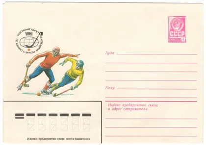 фото, Чемпионат мира по хоккею с мячом Хабаровск. ХМК. 1981 рік. СРСР
