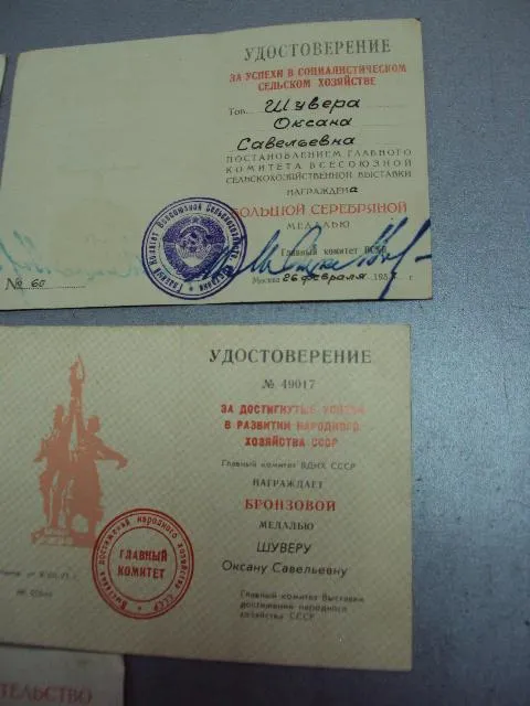 удостоверение за успехи в сельском хозяйстве всхв вднх герой социалистического труда лот 5 шт №5203 З аукціону