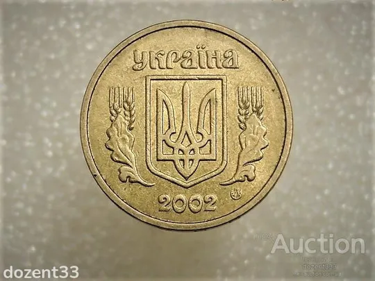 Купити 1 гривня 2002 рік  Україна 1АД2 (453)