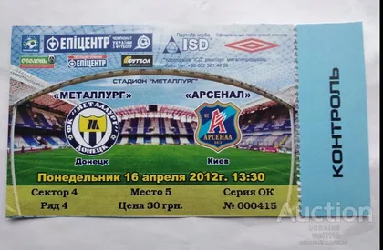 фото, футбол билет на матч  ФК Металлург Донецк -   ФК Арсенал Киев 16.04.2012