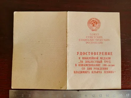 фото, Удостоверение к медали 100 лет со дня рождения Владимира Ильича Ленина