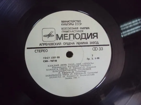 пластинка виа ариэль лот 3 шт №4049 Характеристики