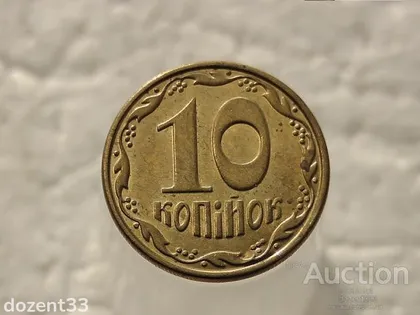 фото, 10 копійок 2014 рік Україна " Брак, Вздуття Гальвано - Покриття Монети " (530)