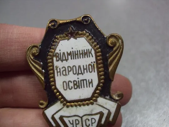знак отличник народного образования урср серый заколка №10357 Продаж