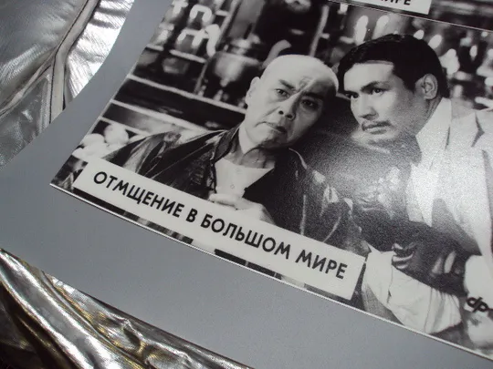 Купити Кадр из фильма Отмщение в большом мире фотография 23,7х18,3 см лот 6 шт №18376МЯ