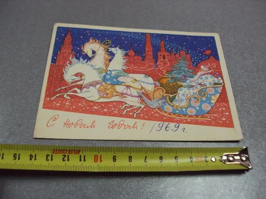 открытка поздравляю с новым годом 1968 андрианов №11203 Ціна