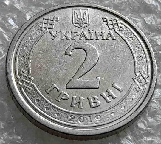(7219) 2 гривні 2019 гарна викрошка в знаку монетного двору (2 гривны 2019 брак) З аукціону