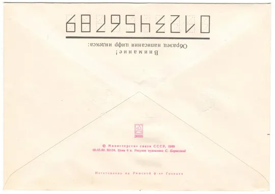 Купити Шотландская овчарка колли. ХМК. 1989 рік. СРСР