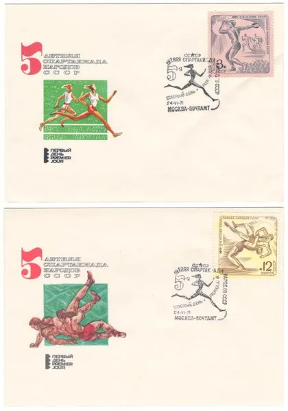 фото, 5 летняя спартакиада народов СССР. КПД комплект. 1971 рік. СРСР
