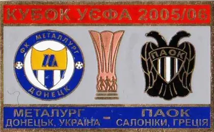 фото, Футбол  ФК Металлург Донецк  Украина -  ФК ПАОК Греция Кубок УЕФА 2005-06