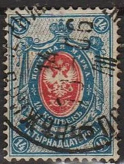 фото, 1902 - Росія - 14 коп Mi.71 _вертикальні вод.знаки