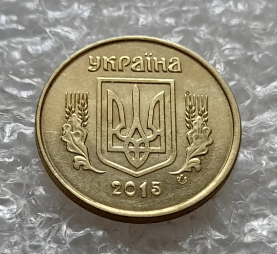 (7361) 10 копійок 2015 різновид викрошок і розколів на аверсі (10 копеек 2015 брак) Інтернет-аукціон