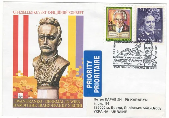 Пам'ятник Івану Франу у Відні. ХНК. СП відкриття пам'ятника. ПП. СУФА. 1999 рік. Австрія Ціна