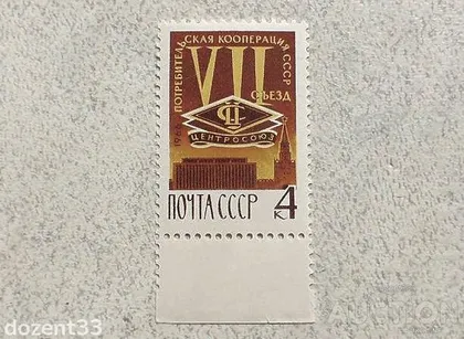 фото, Поштова марка СССР " Конференція " 1966 рік