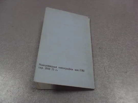 документы удостоверение отличник гражданской обороны ссср 1977 №1025 Продаж