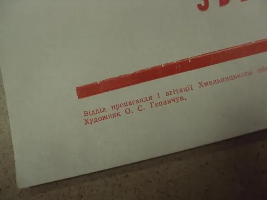 плакат нет утратам зерновых хмельницкий 1984 №9798 Продаж