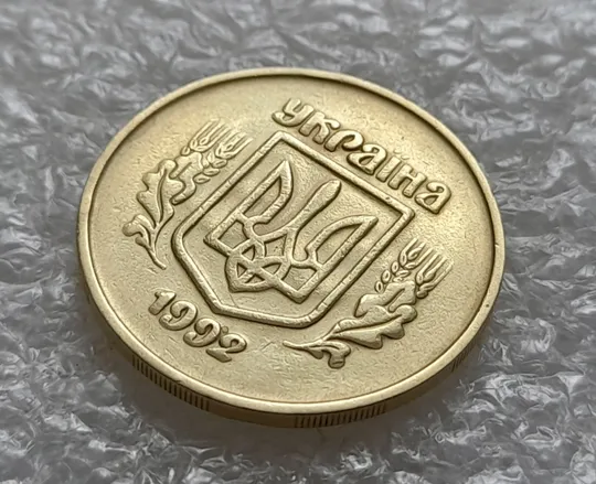 (5475) 50 копійок 1992 2.2ААм брак "привид" (призрак) на аверсі (50 копеек 1992 2.2ААм) Продаж