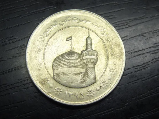 5000 ріалів Іран 2016 Мавзолей Імама Рези Ціна