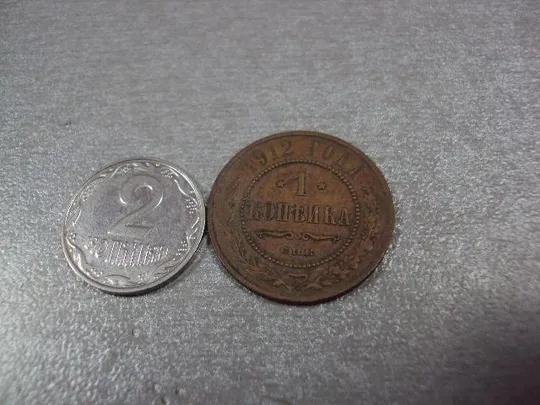монета россия 1 копейка 1912 №835 Ціна