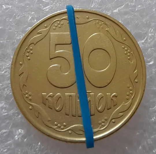 (2733) 50 копійок 1992 1ААк поворот (порушення соосності) (50 копеек 1992 1ААк брак) Ціна