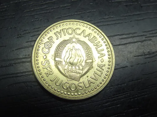 2 динара Югославія 1983 Ціна