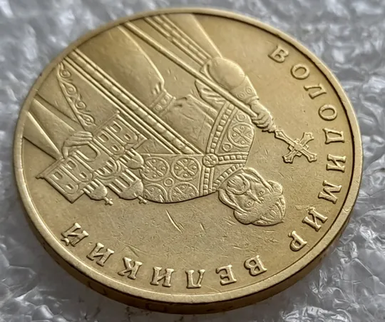 Купити (5157) 1 гривня 2004 розшарування металу (расслоение) на реверсі (1 гривна 2004 брак)