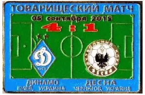 Динамо Киев - Десна Чернигов ТМ 2015 Ціна