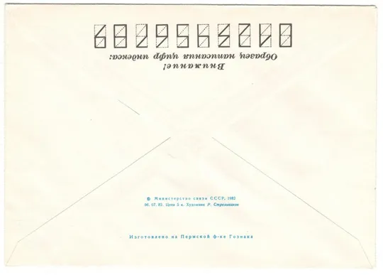 Купити 60 лет сберегательным кассам СССР. ХМК з ОМ. 1982 рік. СРСР