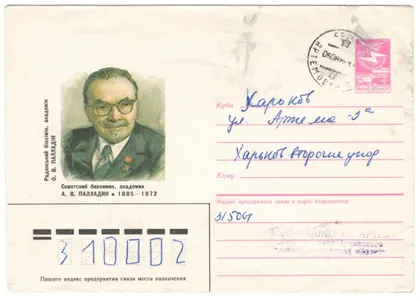 фото, Биохимик, академик А.В. Палладин. ХМК. 1985 рік. СРСР