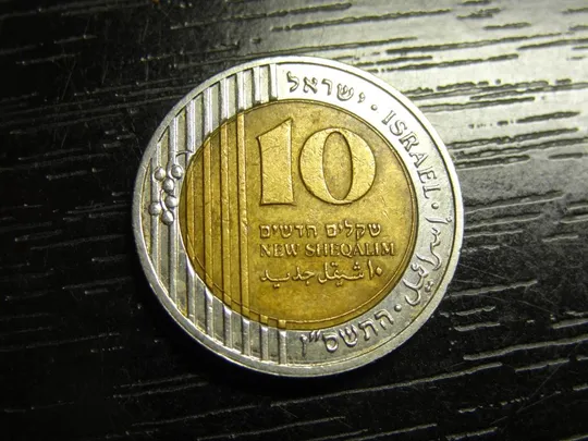 10 нових шекелів Ізраїль 2006 Ціна