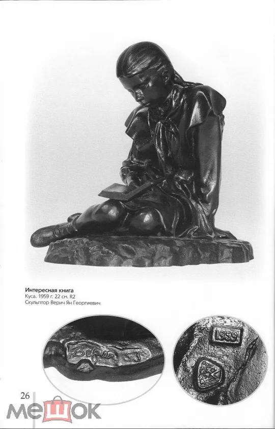 Купити Чугунное художественное литье 1920-2009 - *.pdf