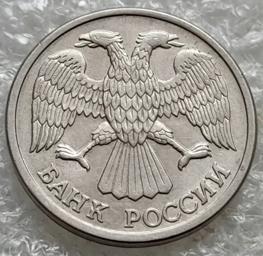 (7803) 10 рублей 1993 РФ, ЛМД Продаж