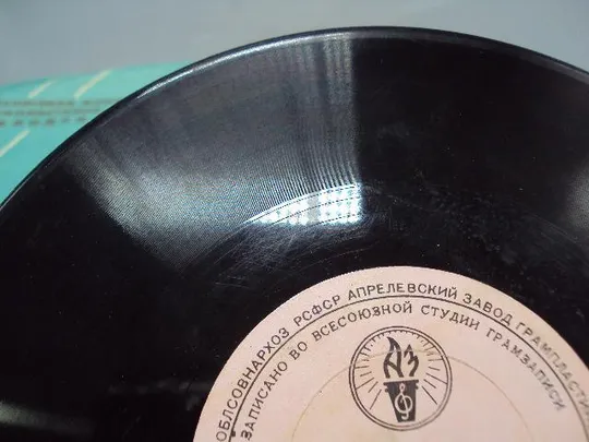 Пластинка Маленькая девочка и Гей, молодые парни П. Гойкович на сербском Семь молодых 20 см №15337МЯ Продаж