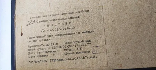 Красивая чеканка Водолей , винтаж из СССР 1987 ГОД mf541 З аукціону