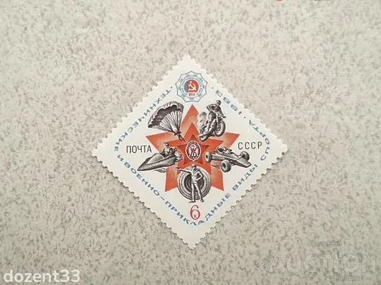 Серія поштових марок СССР &quot; Автомобільна, Мото, Водна Техніка&quot; 1983 рік ** Ціна