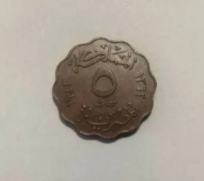 фото, Египет 5 милим 1938 год