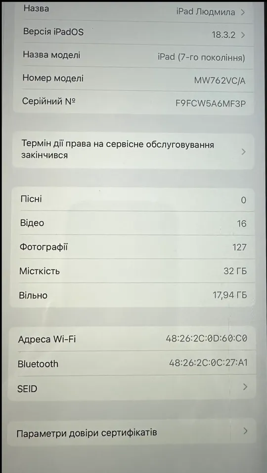 Продається iPad 7-го покоління, 32 GB Ціна