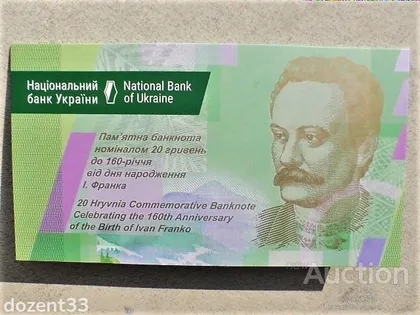 фото, Пам'ятна банкнота номіналом 20 грн до 160-річчя від дня народження І. Франка в сувенірній упаковці