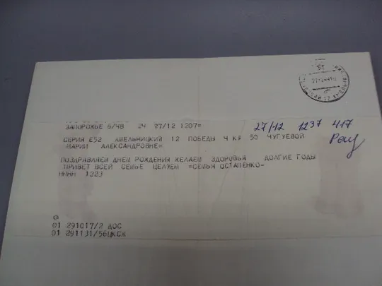 Открытка телеграмма цветы ромашки фото Г. Костенко 1985 и 1986 год лот 4 шт №16158 Інтернет-аукціон