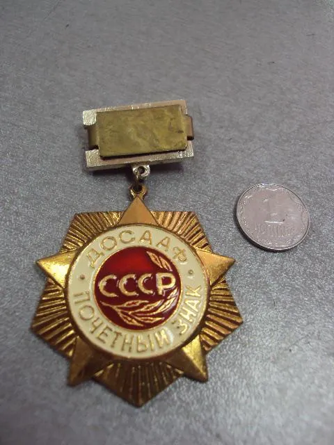 почетный знак досааф ссср №10674 Ціна