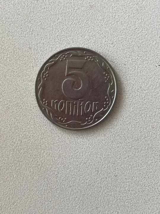 Монета номіналом 5 копійок 1992 року Ціна