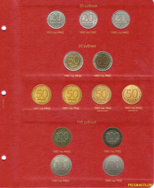 КоллекционерЪ Альбом для регулярных монет с 1992 года З аукціону