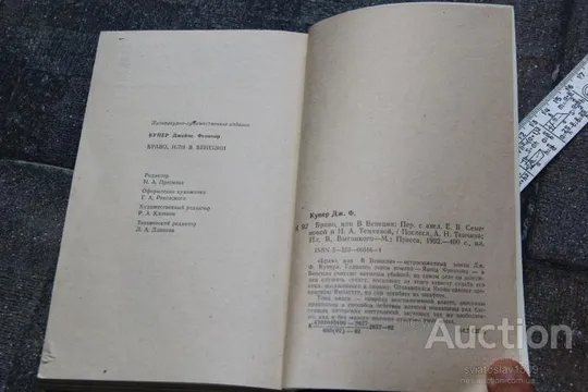 Фенимор Купер Браво ( серия Мир Приключений) Продаж