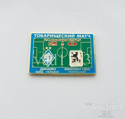 фото, матчевый значок футбол ФК Динамо Киев Украина - ФК Мюнхен 1860 Германия ТМ 2015