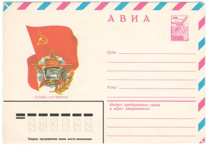 фото, Слава октябрю. ХМК. 1982 рік. СРСР