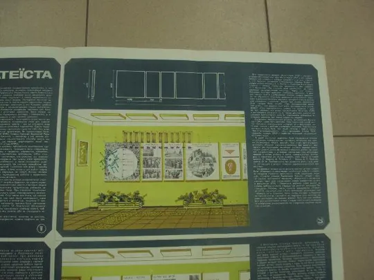 плакат наглядная агитация оформление уголка криворчук 1982 №8021 Де купити
